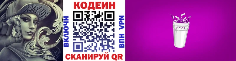 Кодеин напиток Lean (лин)  купить  сайты  hydra ТОР  Тобольск 